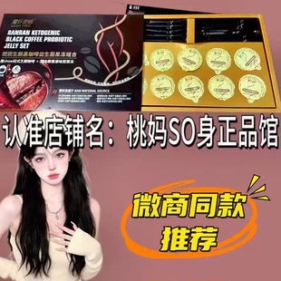 魔纤优畅燃燃生酮黑咖啡益生菌果冻组合微商小红书同款