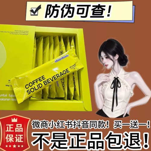 shinshinle速燃奶咖固体饮料加强版微商小红书同款【官方正品】