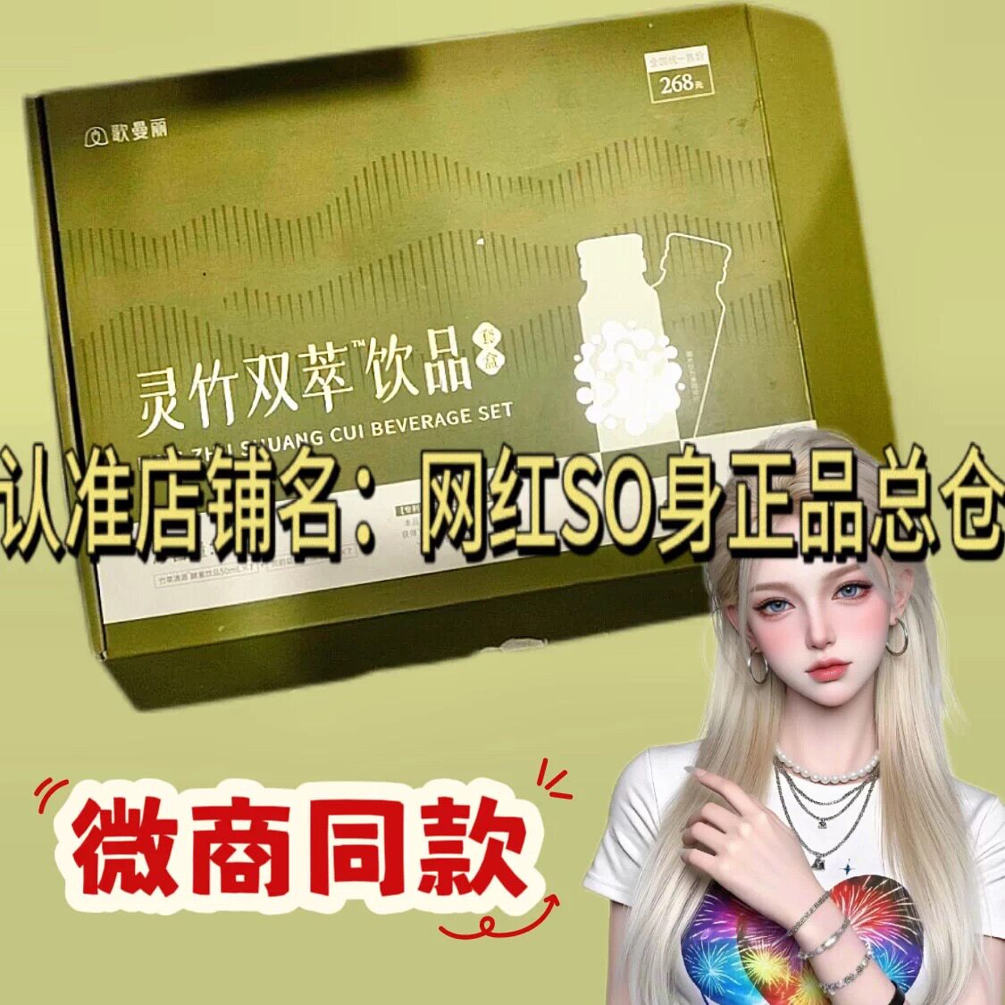 歌曼丽酵素果蔬汁饮料果汁酵素歌曼丽灵竹双萃竹萃清源饮品果汁
