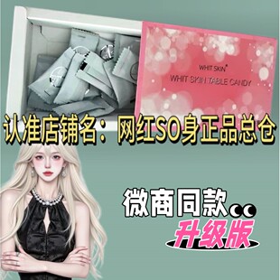 压片糖果升级版 WHIT SKIN压片糖果微商小红书同款