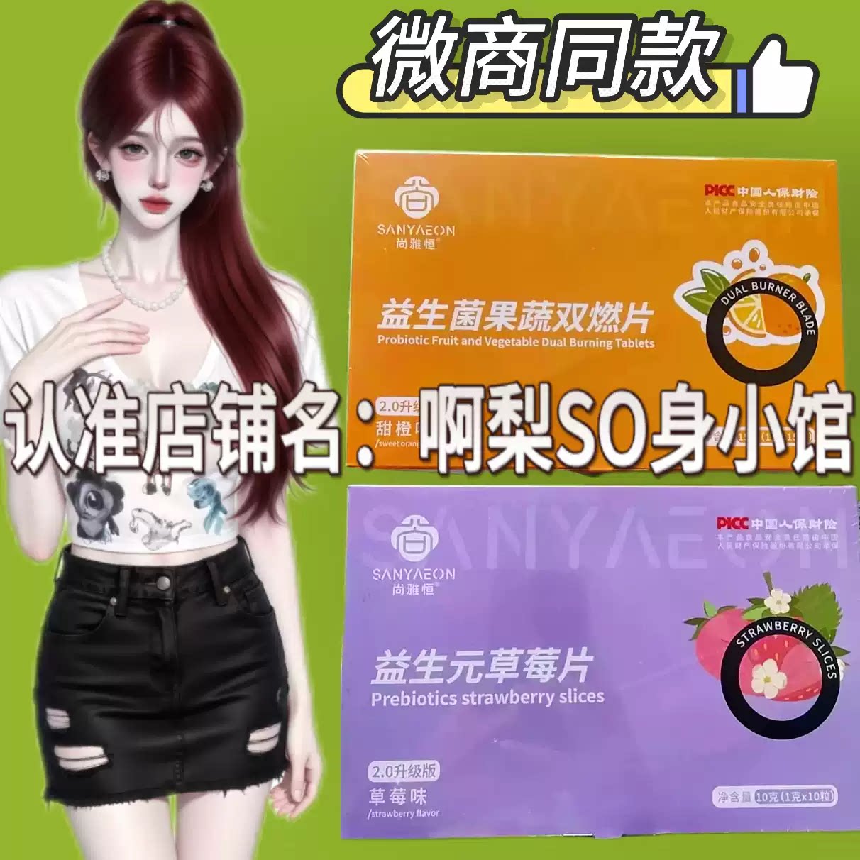 尚雅恒益生菌果蔬双燃片压片糖果微商小红书同款【官方正品】图片