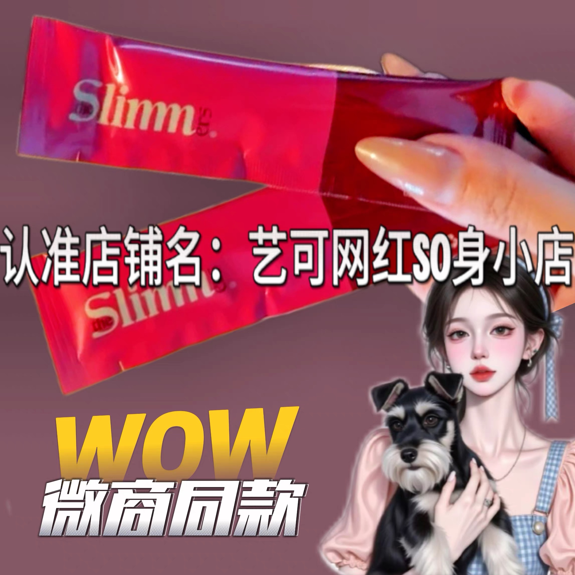 Slimm水蜜桃益生元果冻微商小红书同款升级版正品