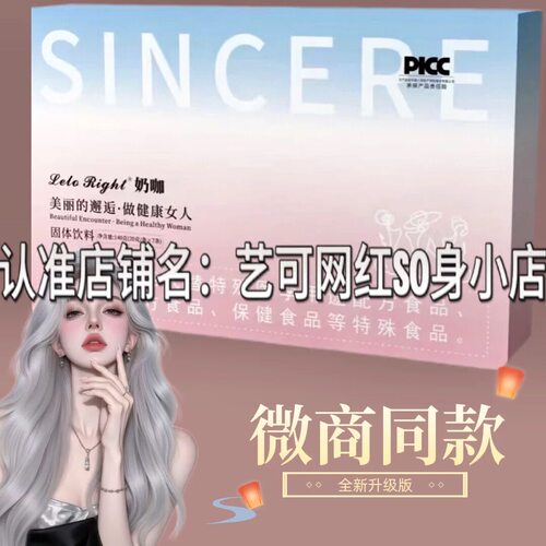 Lelo Right奶咖固体饮料微商小红书同款【官方正品】