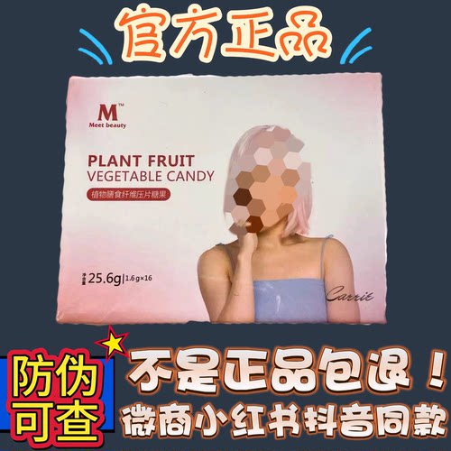 遇见美meet beauty果蔬压片糖果微商小红书同款【官方正品】