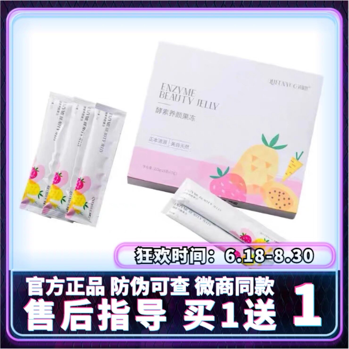 正品清源果酵素养颜果冻微商款清源果果味果冻清源果冻