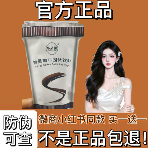 小朵腰能量咖啡固体饮料诺丽果多肽益生元酵素饮【官方正品】