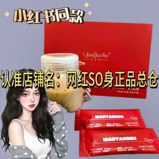 纤妖嗖奶咖固体饮料全新升级版微商小红书同款【官方正品】