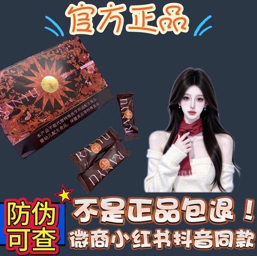 RANYU燃与梨果仙人掌压片糖果燃与可可奶咖固体饮料微商同款