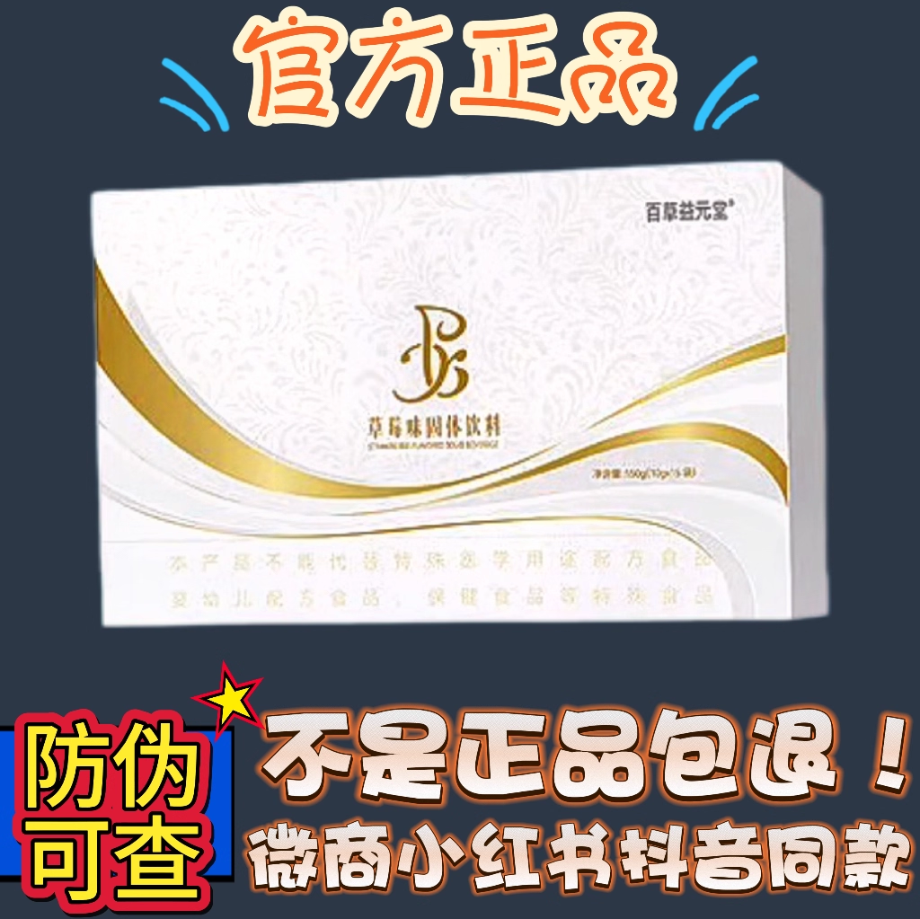 白草益元堂草莓味固体饮料微商小红书网红抖音同款【官方正品】