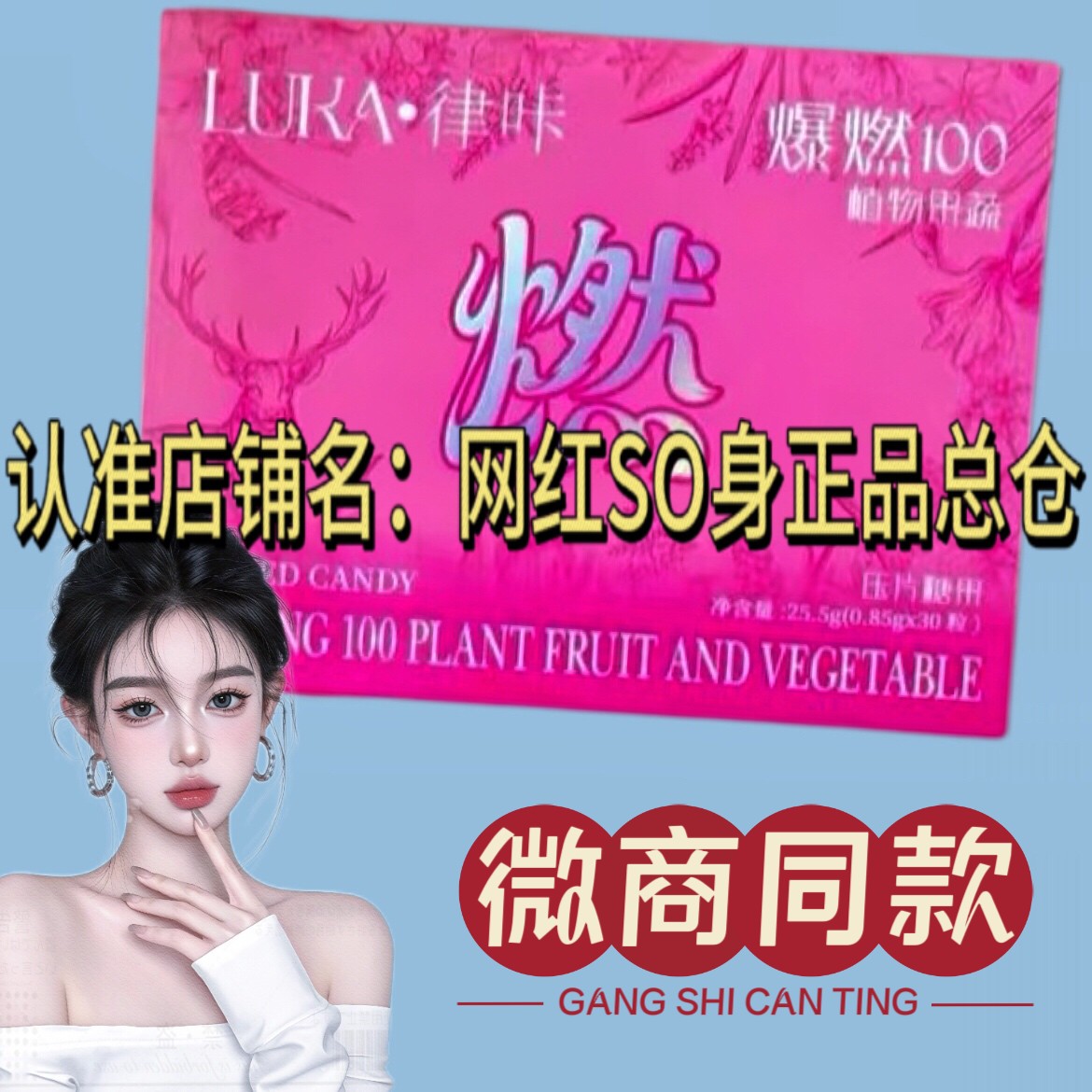 LUKA律咔爆燃100植物果蔬压片糖果微商小红书同款【官方正品】