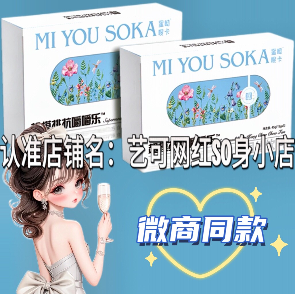 蜜呦嗖卡超模排抗嚼嚼乐微商小红书同款饱感代餐
