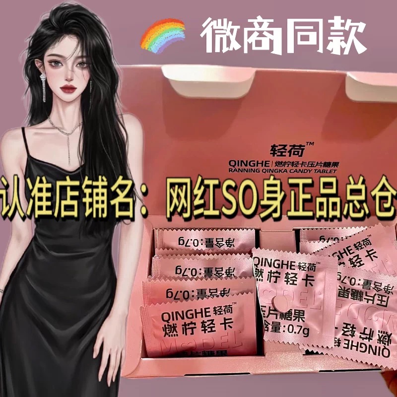轻荷燃柠轻卡压片糖果微商小红书同款【官方正品】