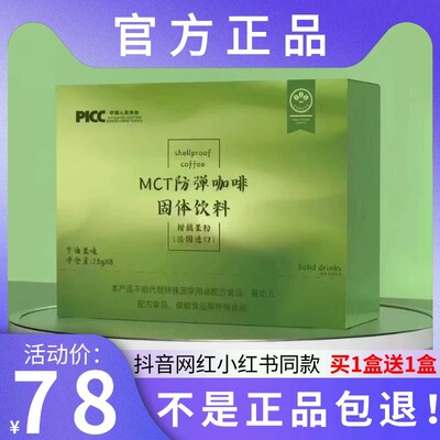 Solid drinks MCT防弹咖啡固体饮料微商小红书同款【官方正品】