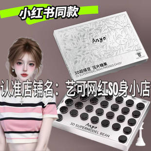 Ango 3D超模豆压片糖果微商小红书网红抖音快手同款【官方正品】