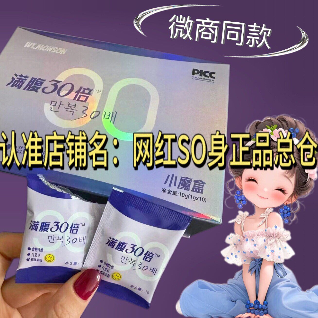 WLMONSON满腹30倍小魔盒微商同款食物纤维白芸豆柑橘果粉