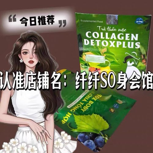 Tia that mie COLLA GEN DETOX PLUS 微商同款植物茶加强版