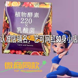 ENZYME植物酵素乳酸菌固体饮料微商小红书同款