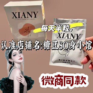 XIANY维C复合酶奶片压片糖果微商小红书同款【官方正品】