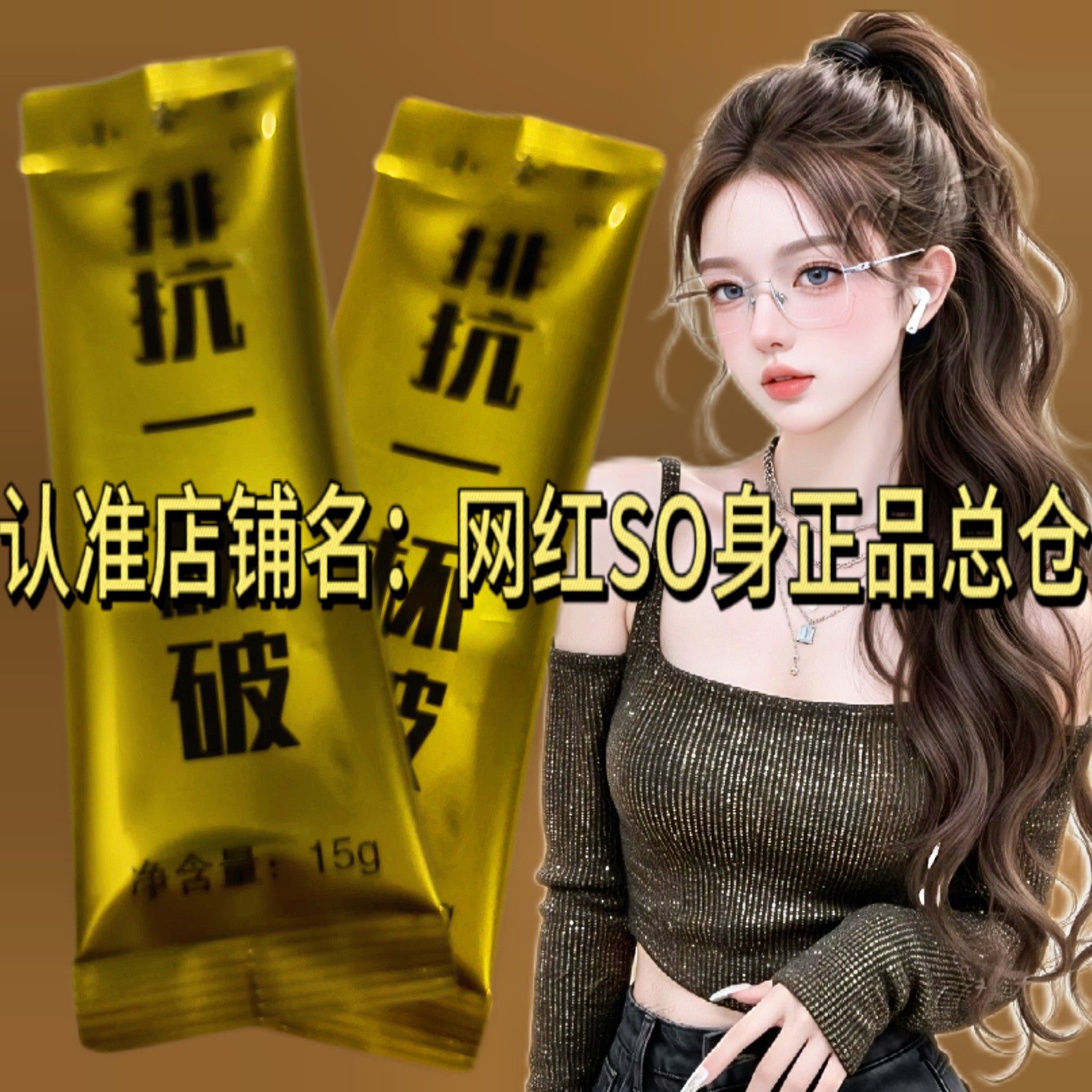 微商小红书同款排抗一杯破小金条速溶咖啡升级版懒人糖图片