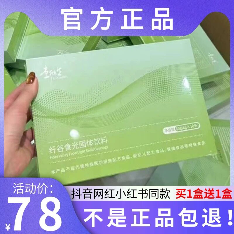 李欣然纤谷食光固体饮料微商小红书网红抖音同款【官方正品】