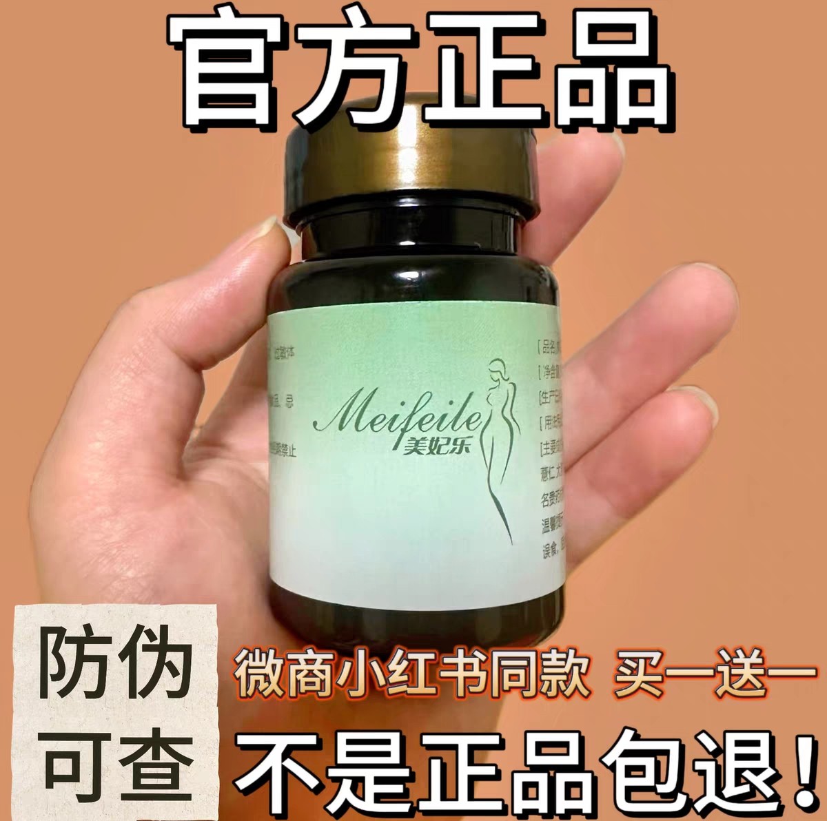 美妃乐纯中药草本提取糖片升级版微商小红书同款图片