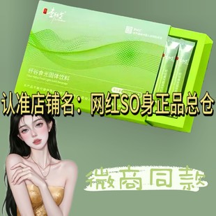 纤谷食光固体饮料微商小红书同款固体饮料官方正品
