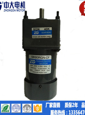 ZD中大60W220V调速电机5IK60RGN-CF/5GN40K 轴径12齿轮减速电动机