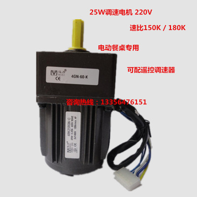 电动25w调速电机迈力220v