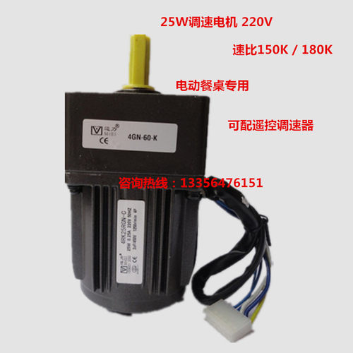 电动25w调速电机迈力220v