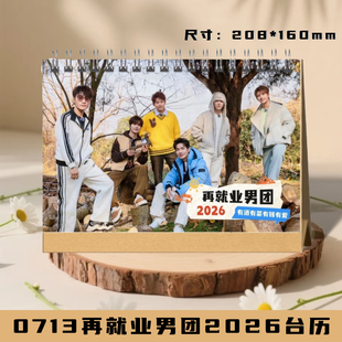 陈楚生0713男团周边披荆斩棘日历创意照片定制新2026台历桌面摆台