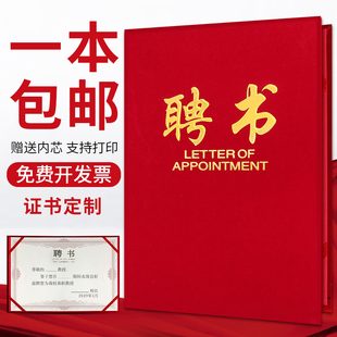 绒面聘书外壳定做任命书可打印烫金证书封面制作封皮批发内芯 包邮