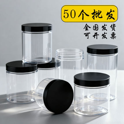 黑色盖塑料瓶空瓶批发食品级pet塑料密封罐干货零食调料药材分装