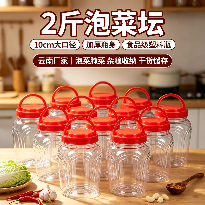 泡菜坛家用泡菜罐食品级大口径密封罐老式坛子腌菜加厚塑料罐罐子