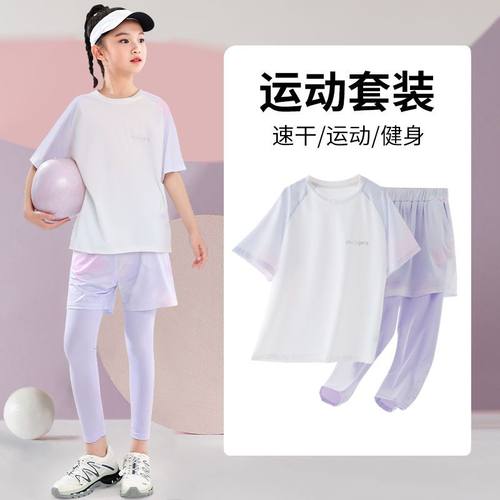 女童速干运动薄套装冰丝防晒球服
