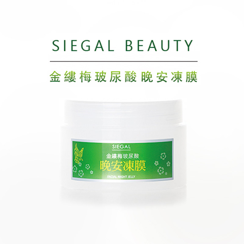 金缕梅玻尿酸晚安冻膜免洗睡眠面膜毛孔细致净白保湿台湾思高美妆