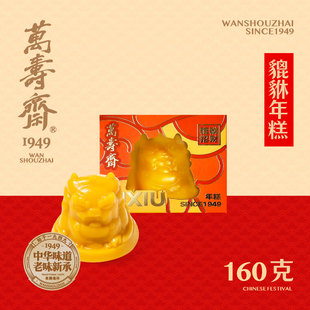 万寿斋貔貅年糕鱼形状年年有余糯米元宝铜钱锦鲤年货伴手礼盒装