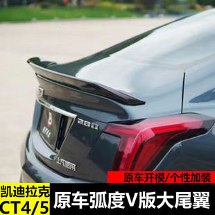 用于凯迪拉克CT4CT5改装V版尾翼ct4v款尾翼ct5v款大鸭尾免打孔安