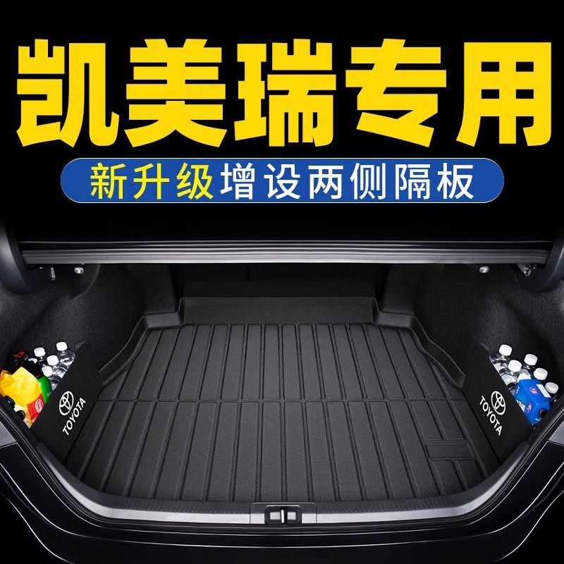 适用于丰田凯美瑞后备箱垫老款六专车专用后备箱垫