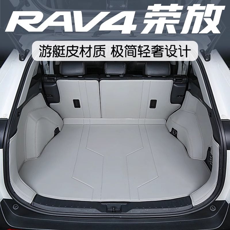 适用24款丰田荣放rav4后备箱垫全包围23款rv4用品改装配件尾箱垫