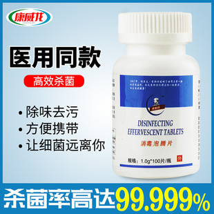 李斯特含氯消毒泡腾片84消毒片杀菌家用商用衣物漂白宠物消毒水剂