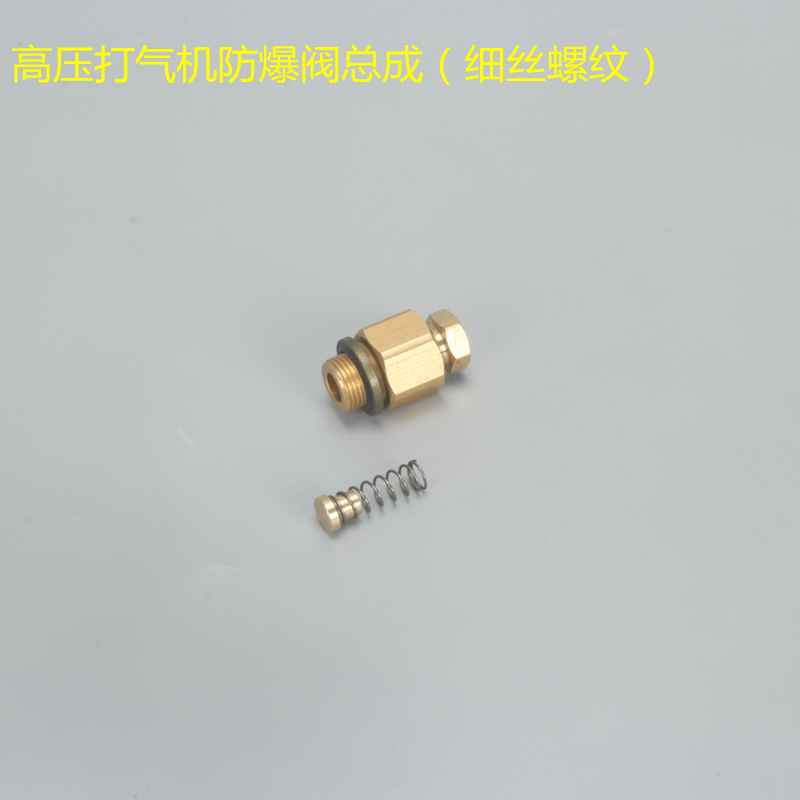 高压防爆阀螺丝母总成