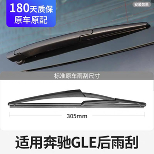 适用奔驰GLE后雨刮器350片320汽车400胶条450后窗53雨刷摇臂总成