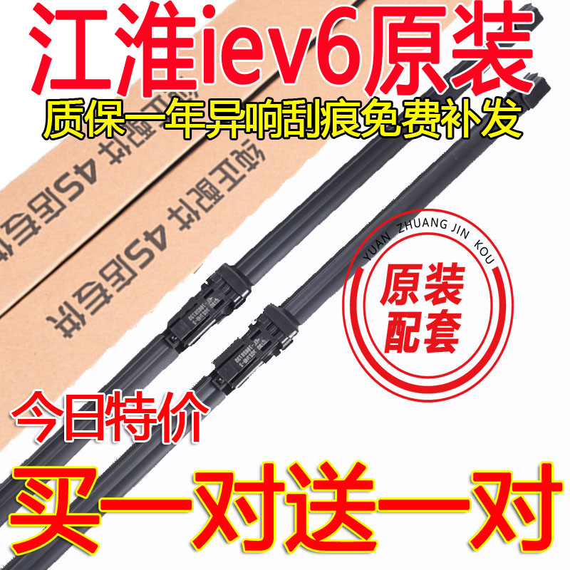 江淮电动汽车胶条片无骨雨刷