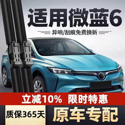 适用别克VELITE6微蓝六雨刮器原装V6配件胶条蔚蓝6专用前后雨刷片