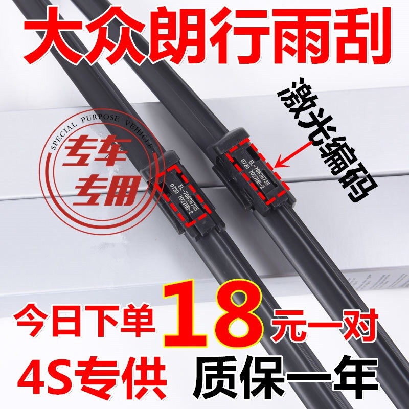 大众朗行无骨雨刮器片13-14-15原装原厂车款2015专用郎行前雨刷条