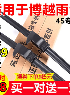 适用吉利博越雨刮器原装18博悦原厂胶条17汽车16款Pro前后雨刷片