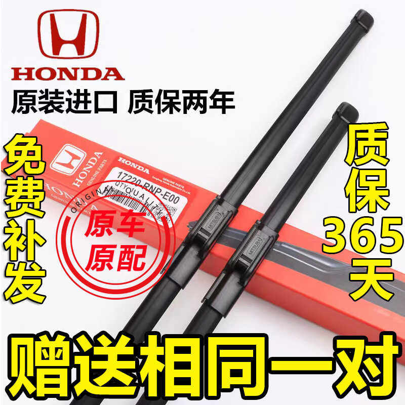 汽车适用CRV原厂原装21款雨刷片