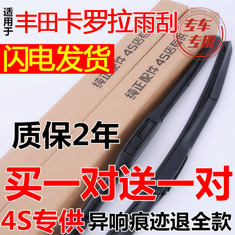 适用丰田卡罗拉雨刮器原装原厂胶条无骨雨刷器片条双擎07-14-18款