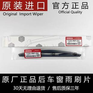 适配本田CRV原厂后雨刮器XRV缤智飞度杰德艾力绅奥德赛原装后雨刷
