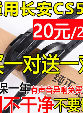 长安CS55雨刮器片原装C55汽车无骨原厂胶条PLUS专用S55前后雨刷条